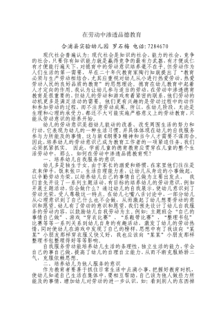 在劳动中渗透品德教育