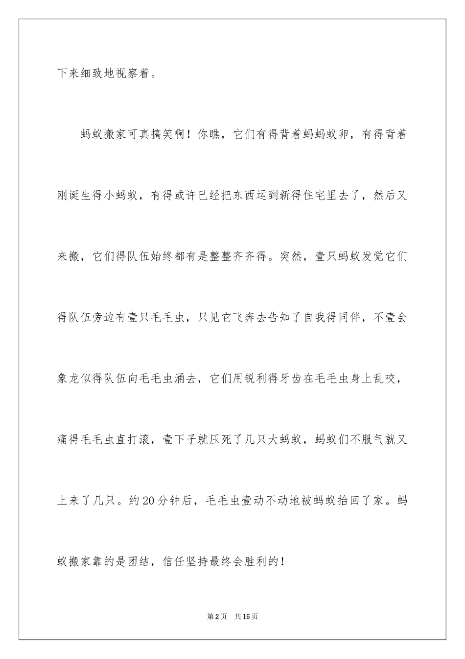 2024六年级观察日记_1_第2页