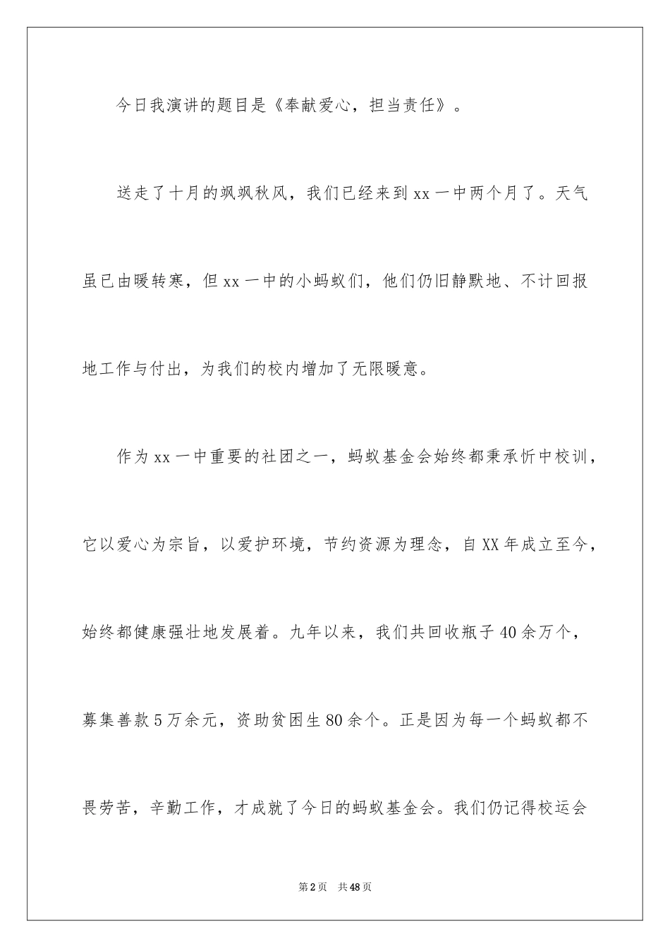 2024国旗下的讲话演讲稿_33_第2页