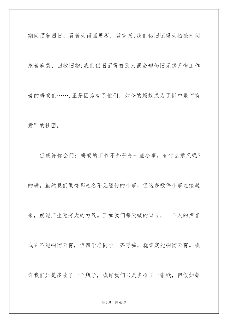2024国旗下的讲话演讲稿_33_第3页