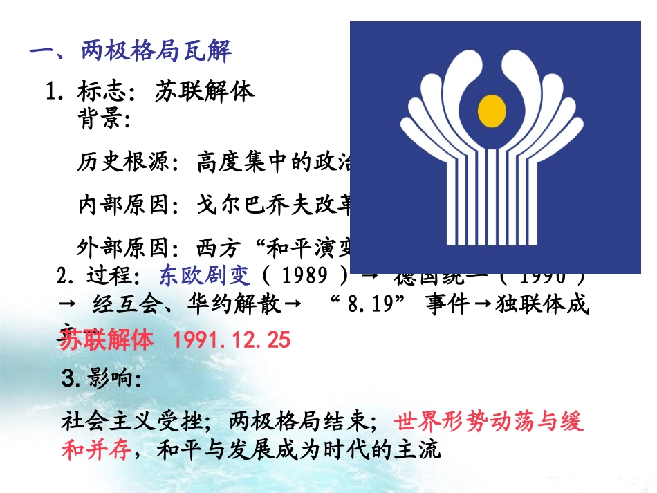 必修一27课《跨世纪的世界格局》_第3页