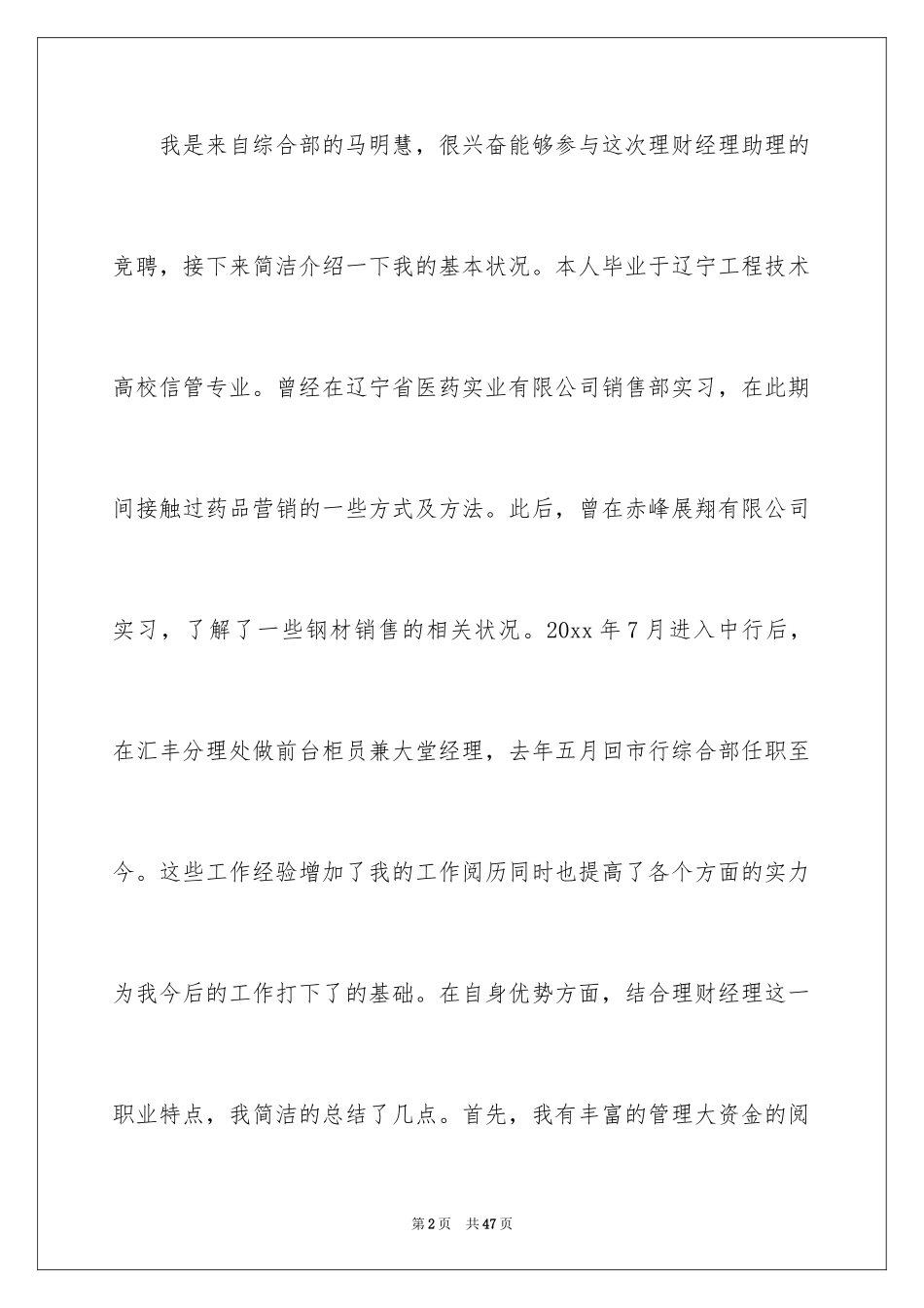 2024保险演讲稿_37_第2页