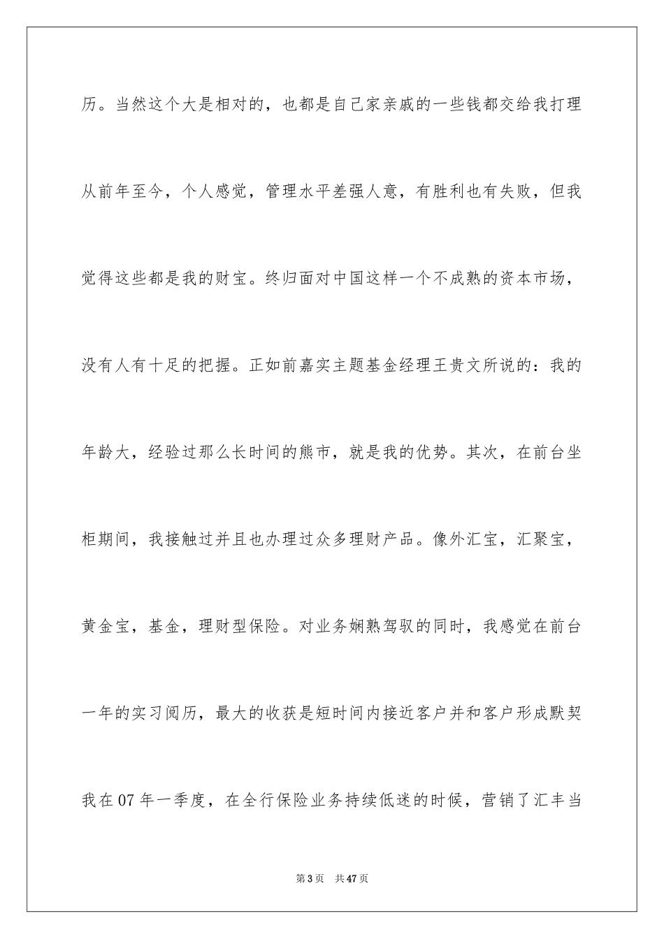 2024保险演讲稿_37_第3页