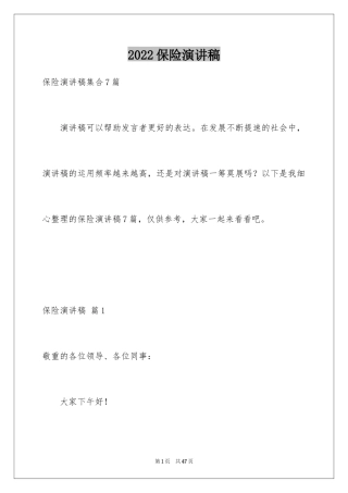 2024保险演讲稿_37