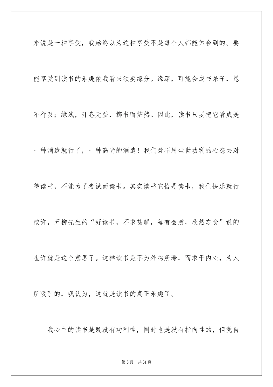 2024品味人生演讲稿_第3页