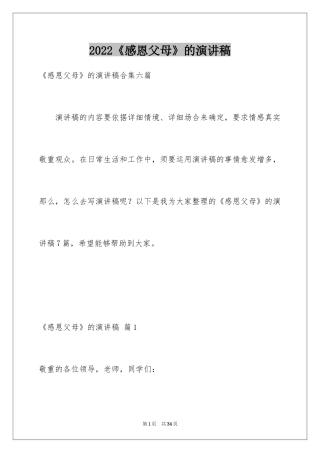 2024《感恩父母》的演讲稿_49