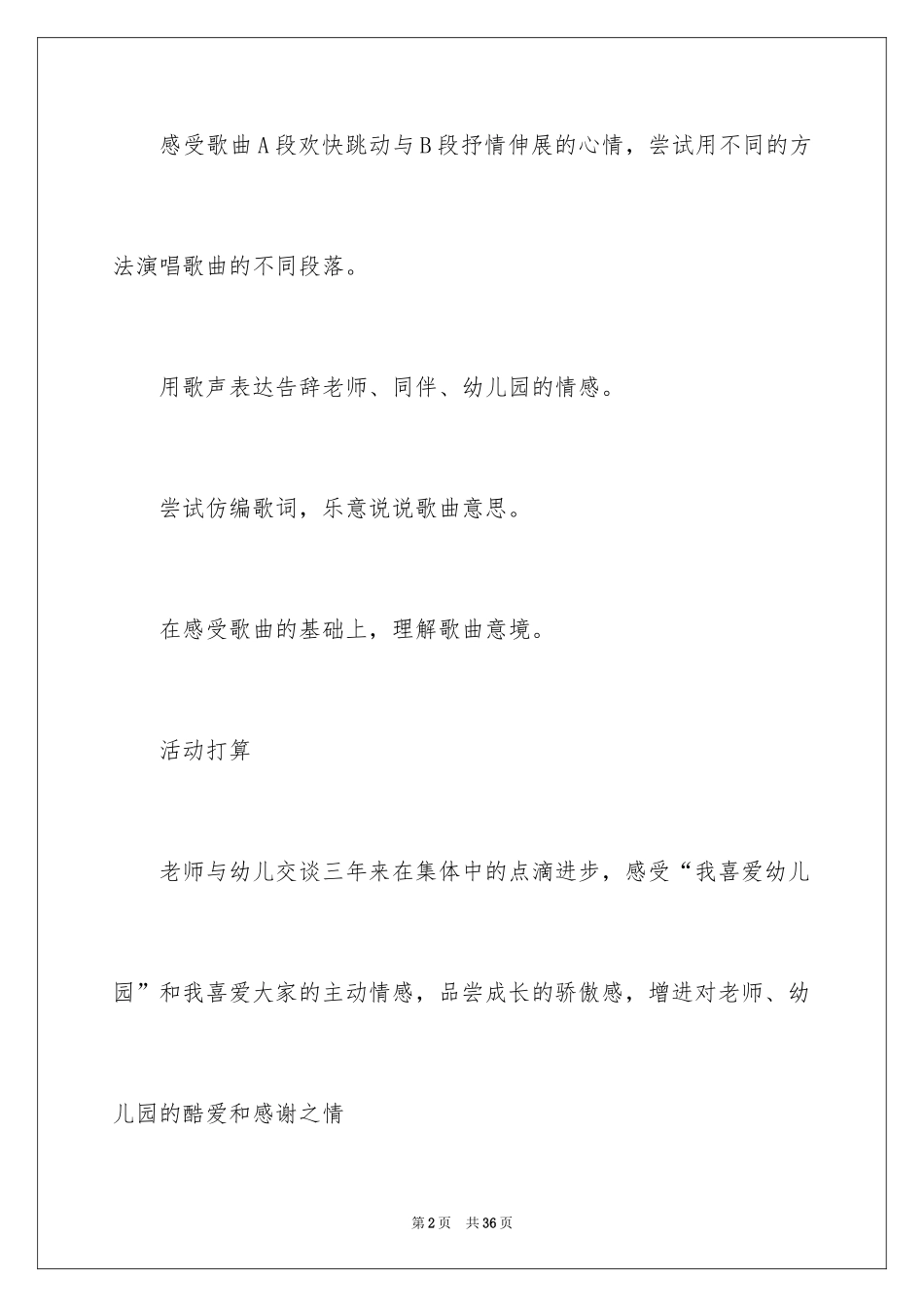 2024《毕业歌》大班教案_第2页