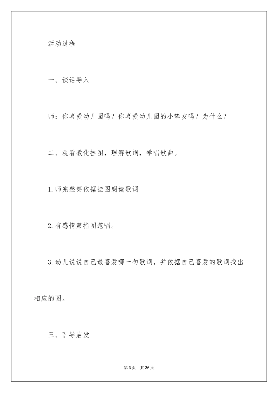 2024《毕业歌》大班教案_第3页