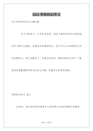2024学校科幻作文_37