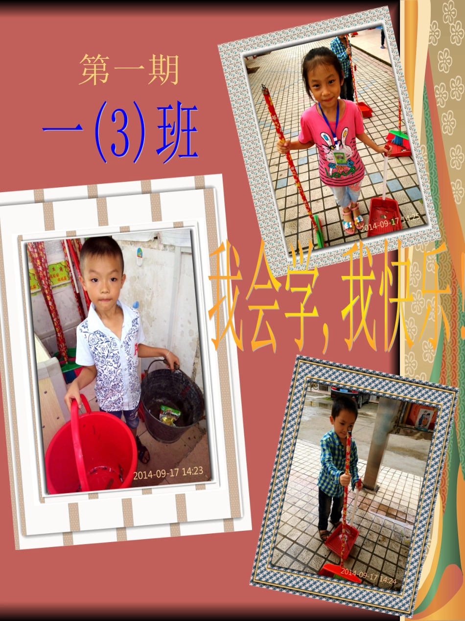 微笑栏第一期_第1页