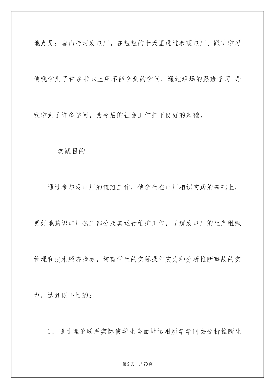 2024公司实习报告_61_第2页