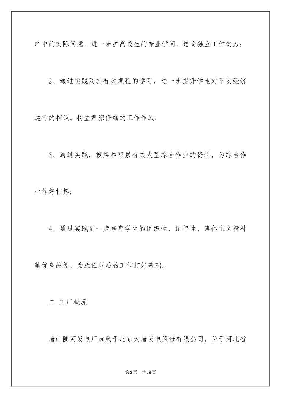 2024公司实习报告_61_第3页