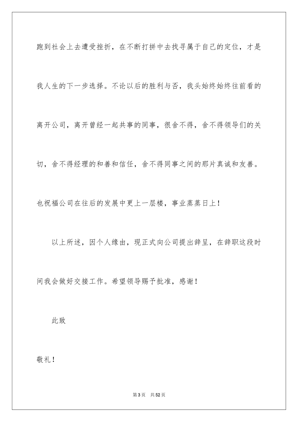2024人事专员辞职信_9_第3页