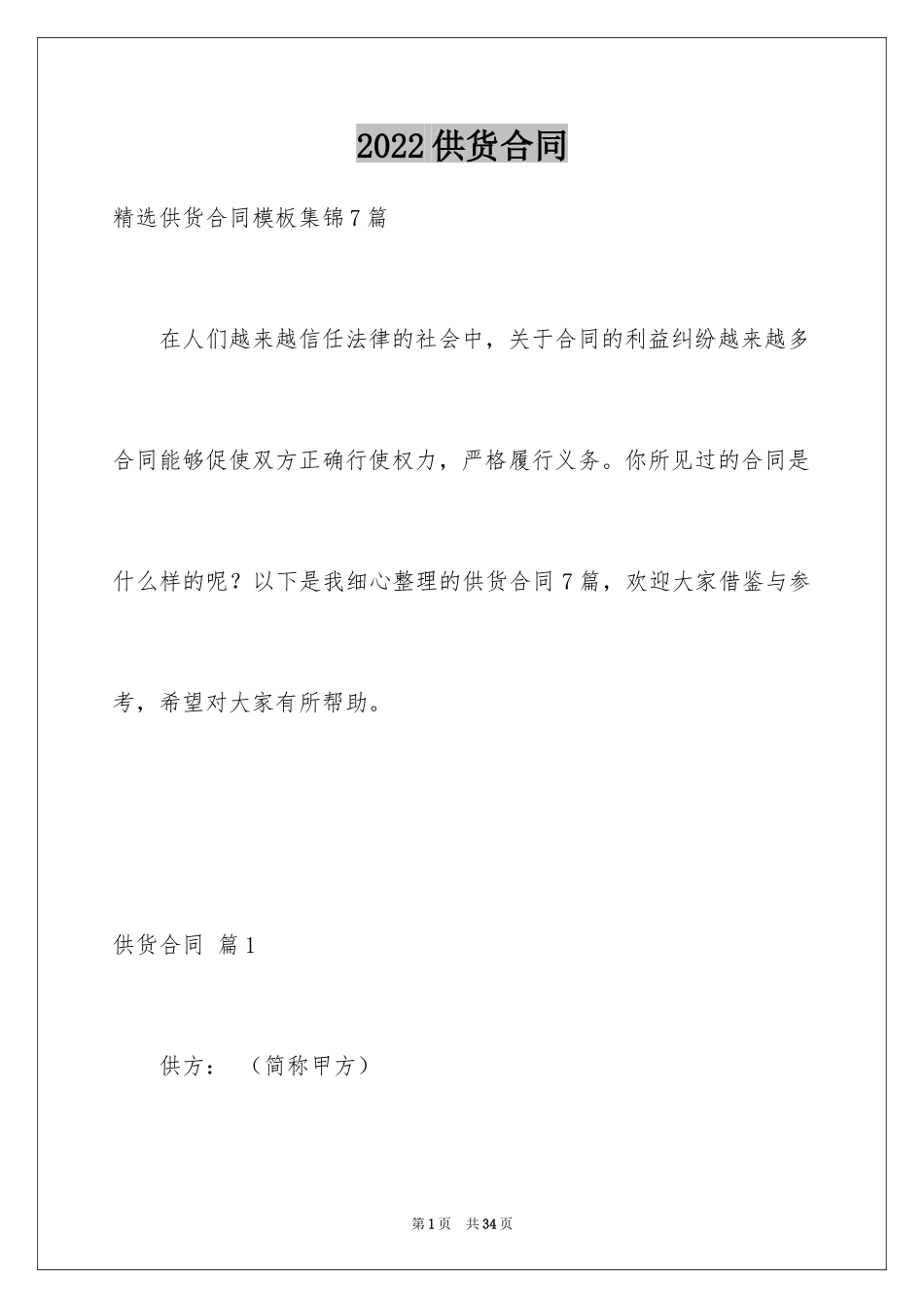 2024供货合同_100_第1页