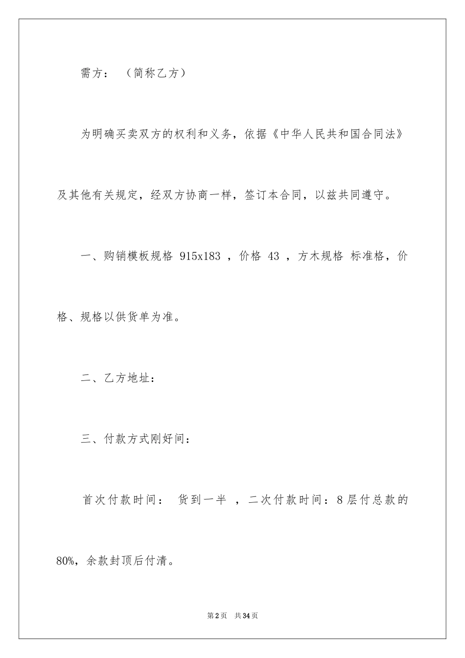 2024供货合同_100_第2页