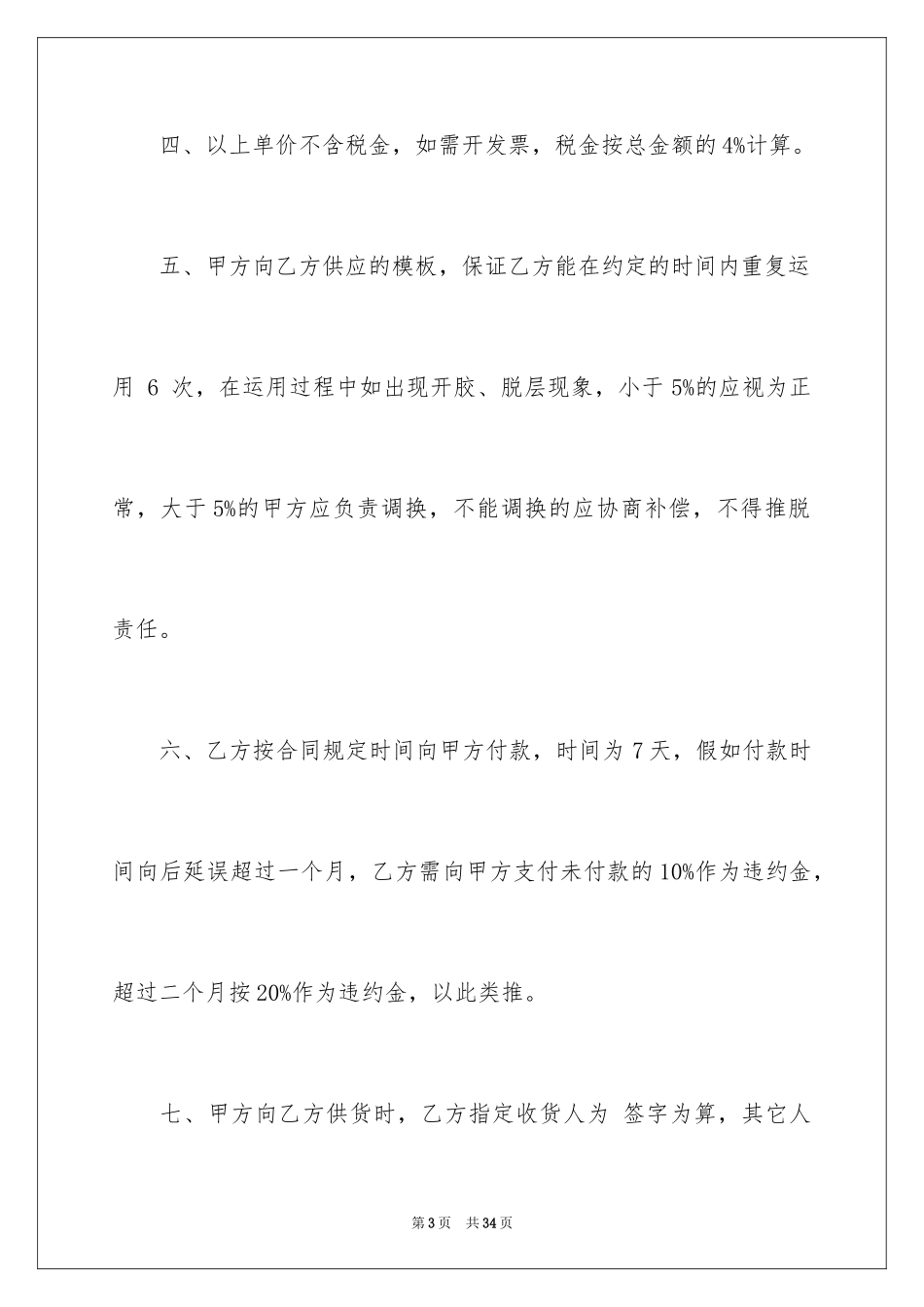 2024供货合同_100_第3页