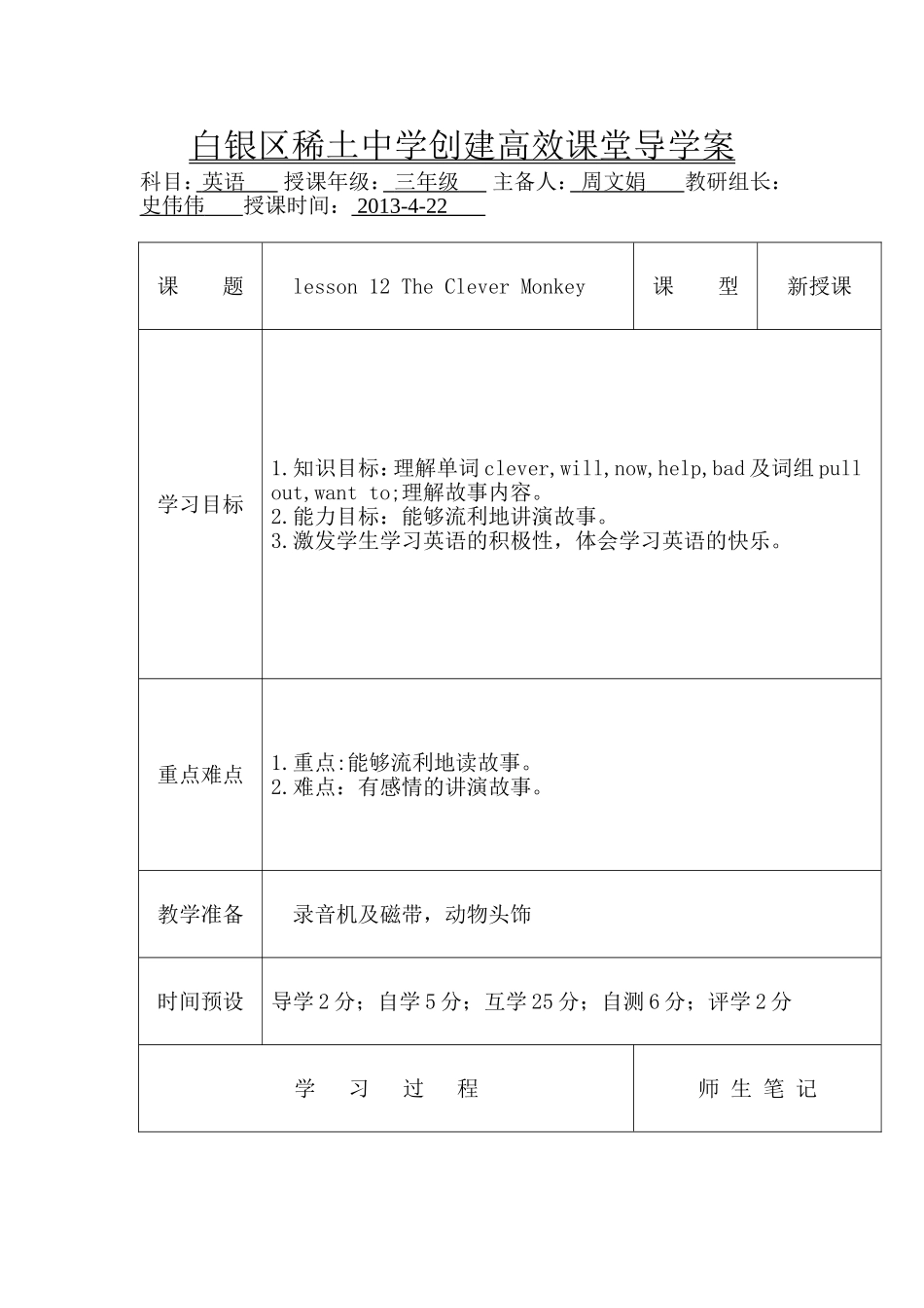 三下12导学案Theclevermonkey_第1页