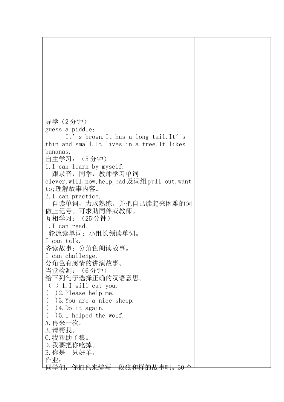 三下12导学案Theclevermonkey_第2页