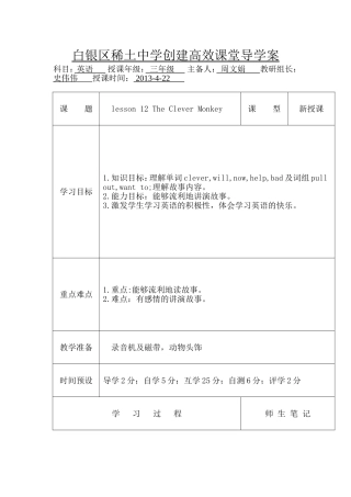 三下12导学案Theclevermonkey