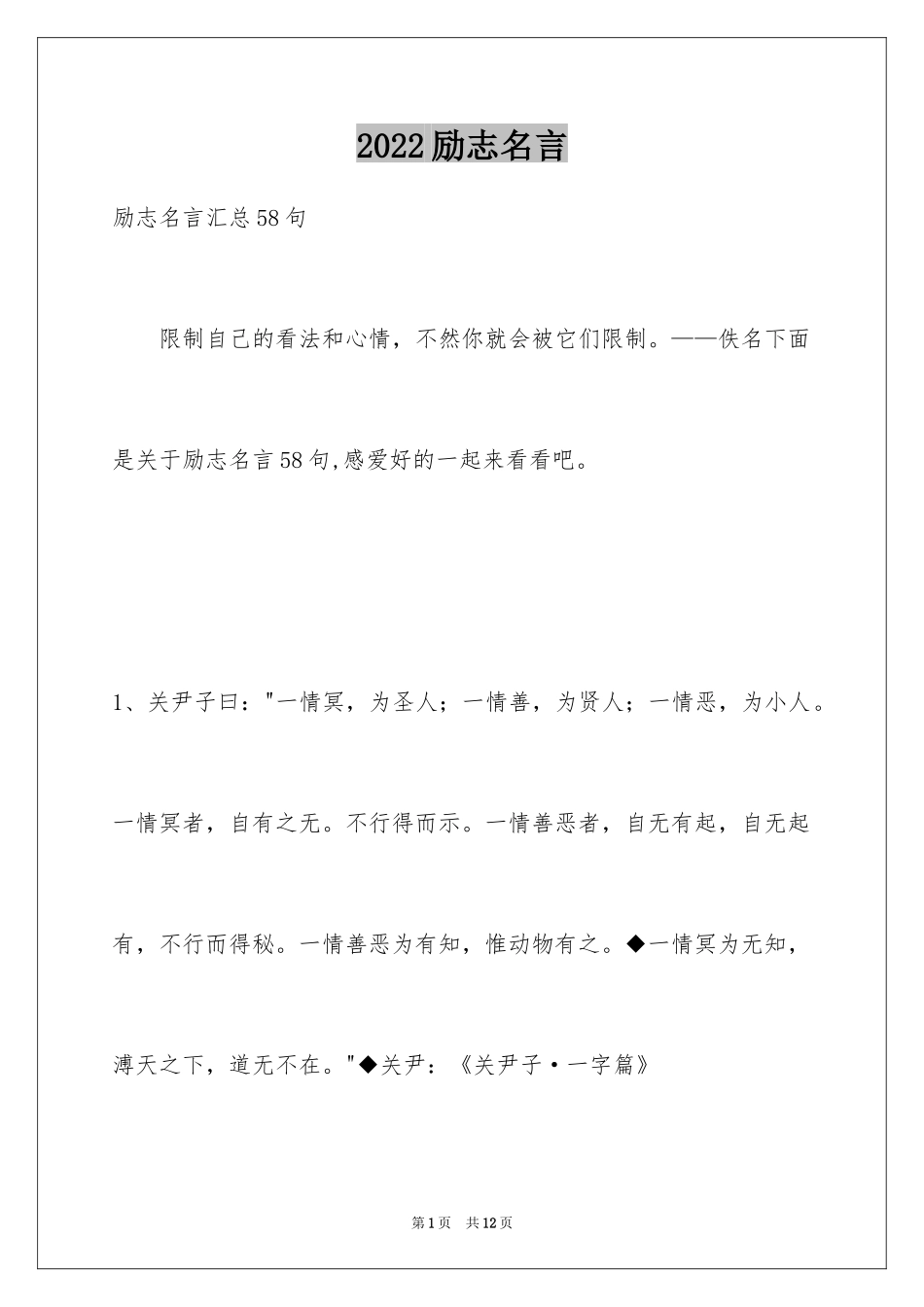 2024励志名言_35_第1页