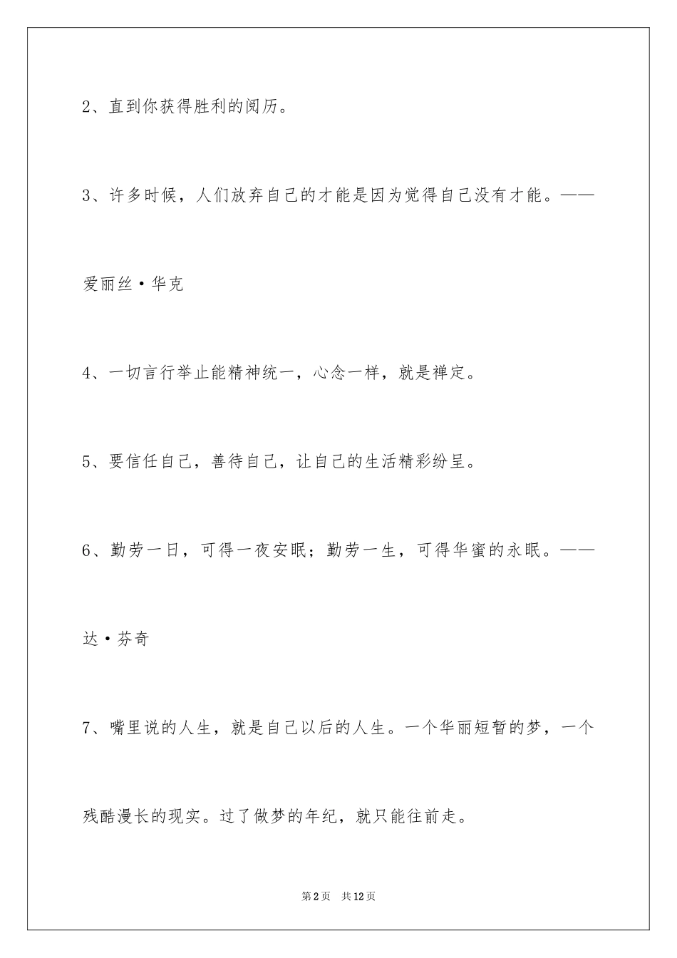 2024励志名言_35_第2页