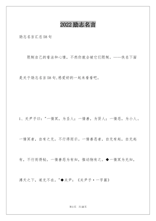 2024励志名言_35
