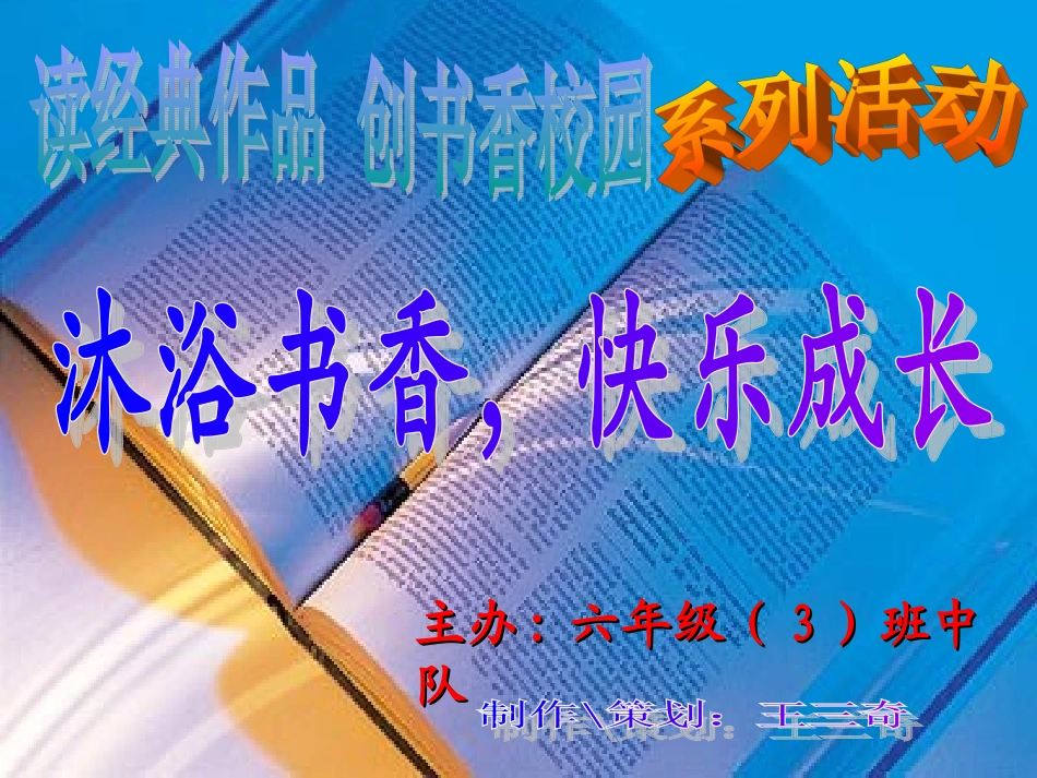 演讲PPT--三奇制作_第1页