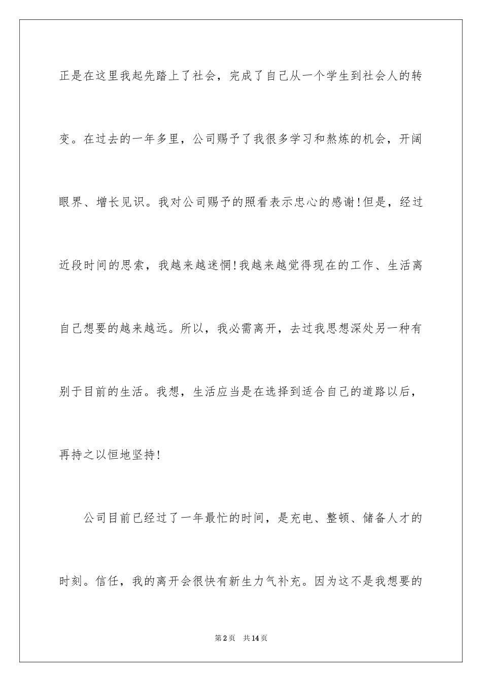 2024公司白领辞职报告_第2页