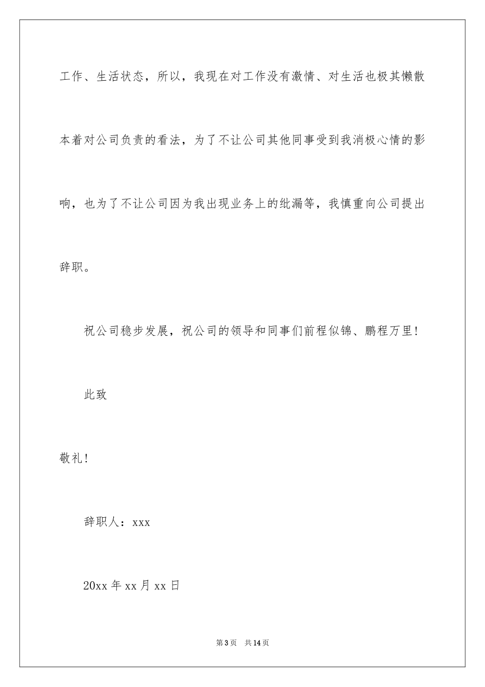 2024公司白领辞职报告_第3页