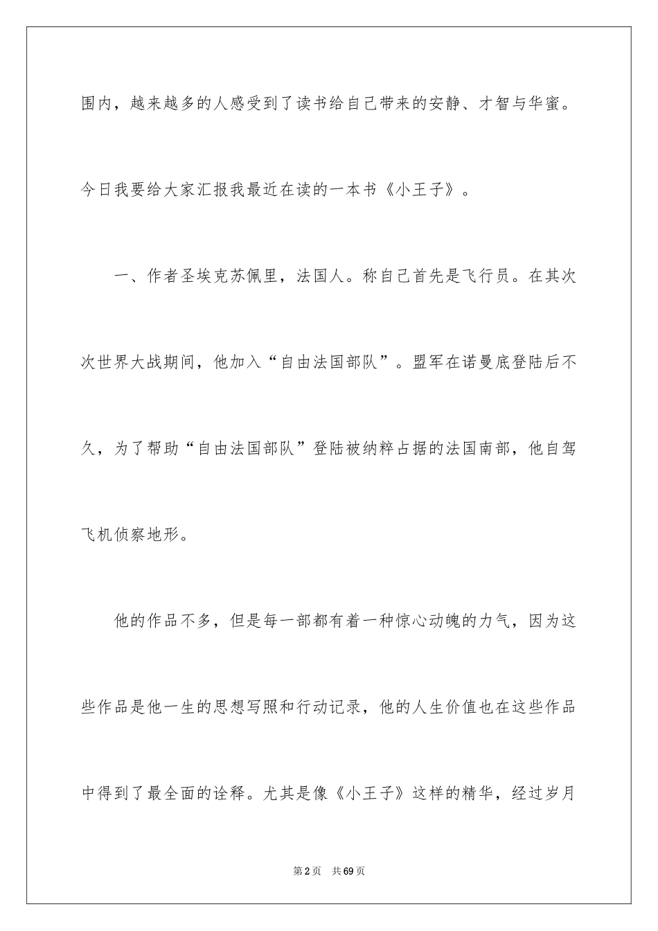 2024《小王子》读书笔记_44_第2页