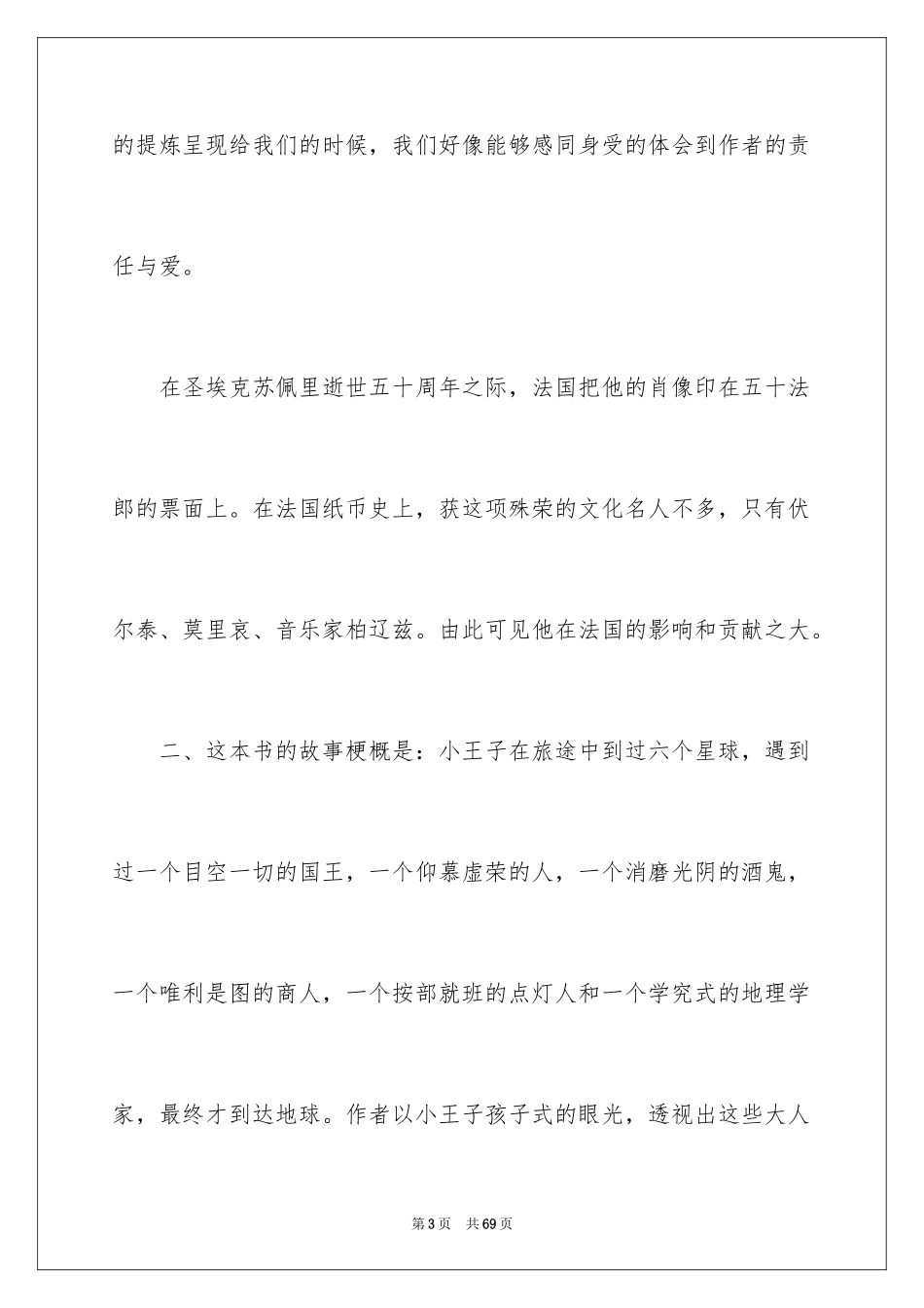 2024《小王子》读书笔记_44_第3页