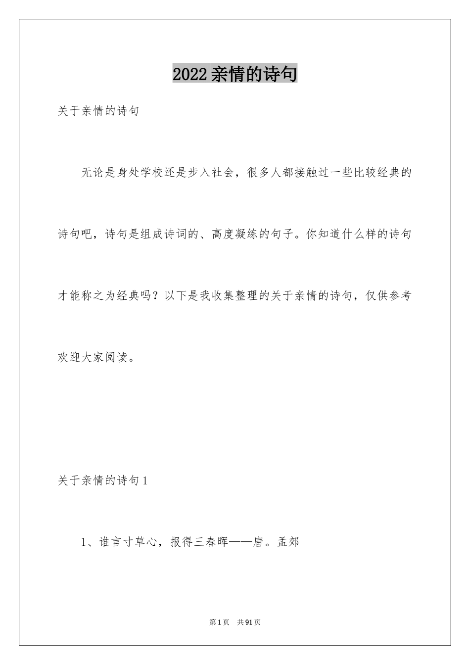 2024亲情的诗句_第1页