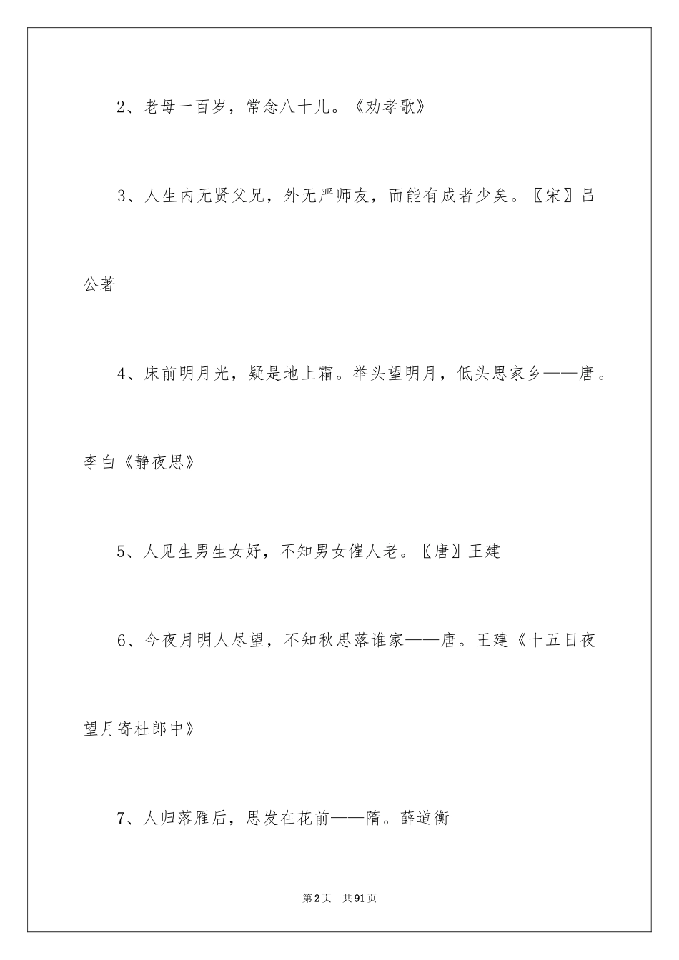 2024亲情的诗句_第2页