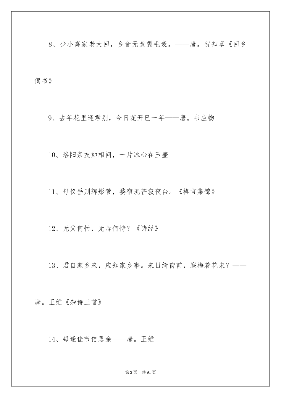 2024亲情的诗句_第3页