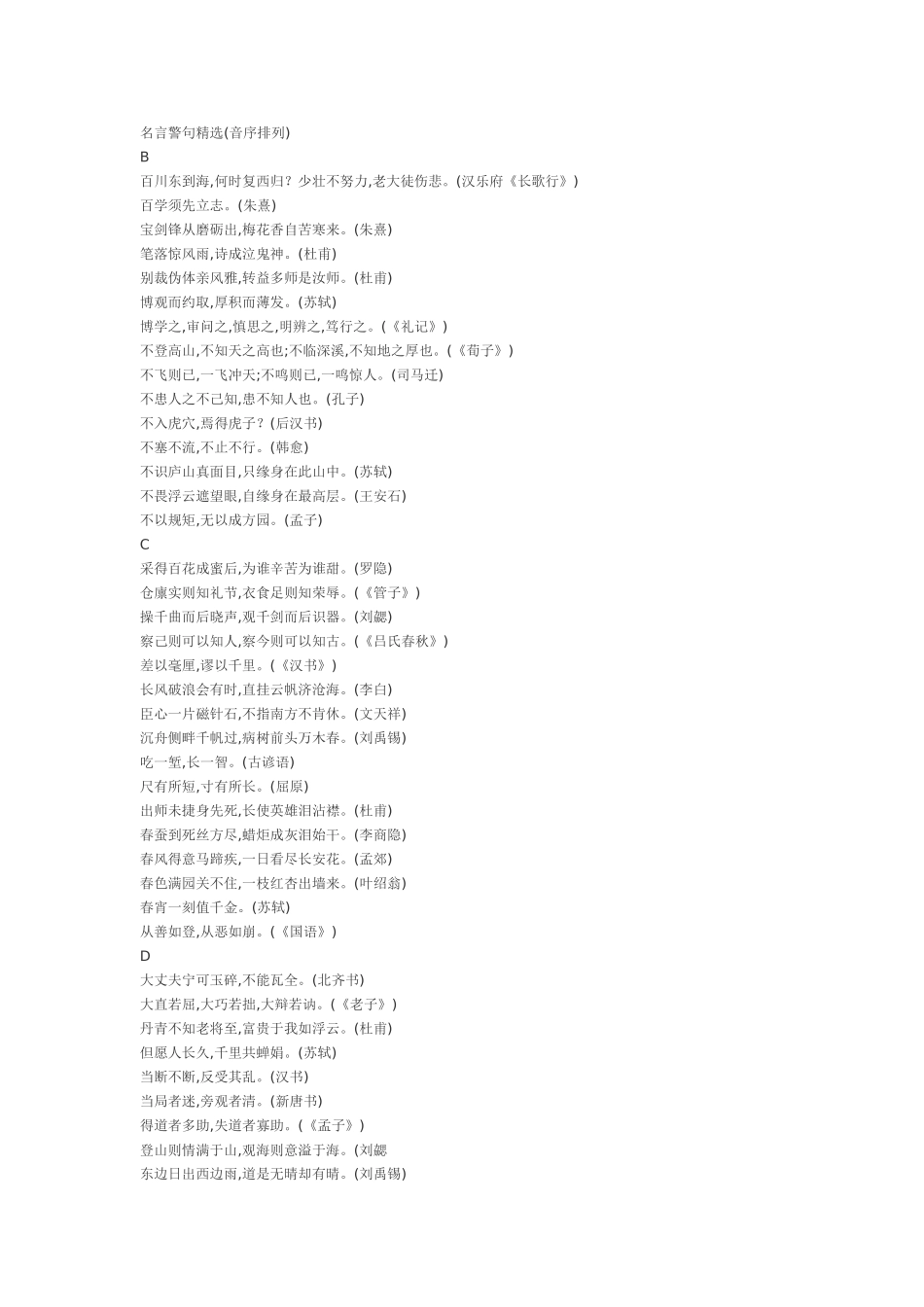 名言警句精选_第1页