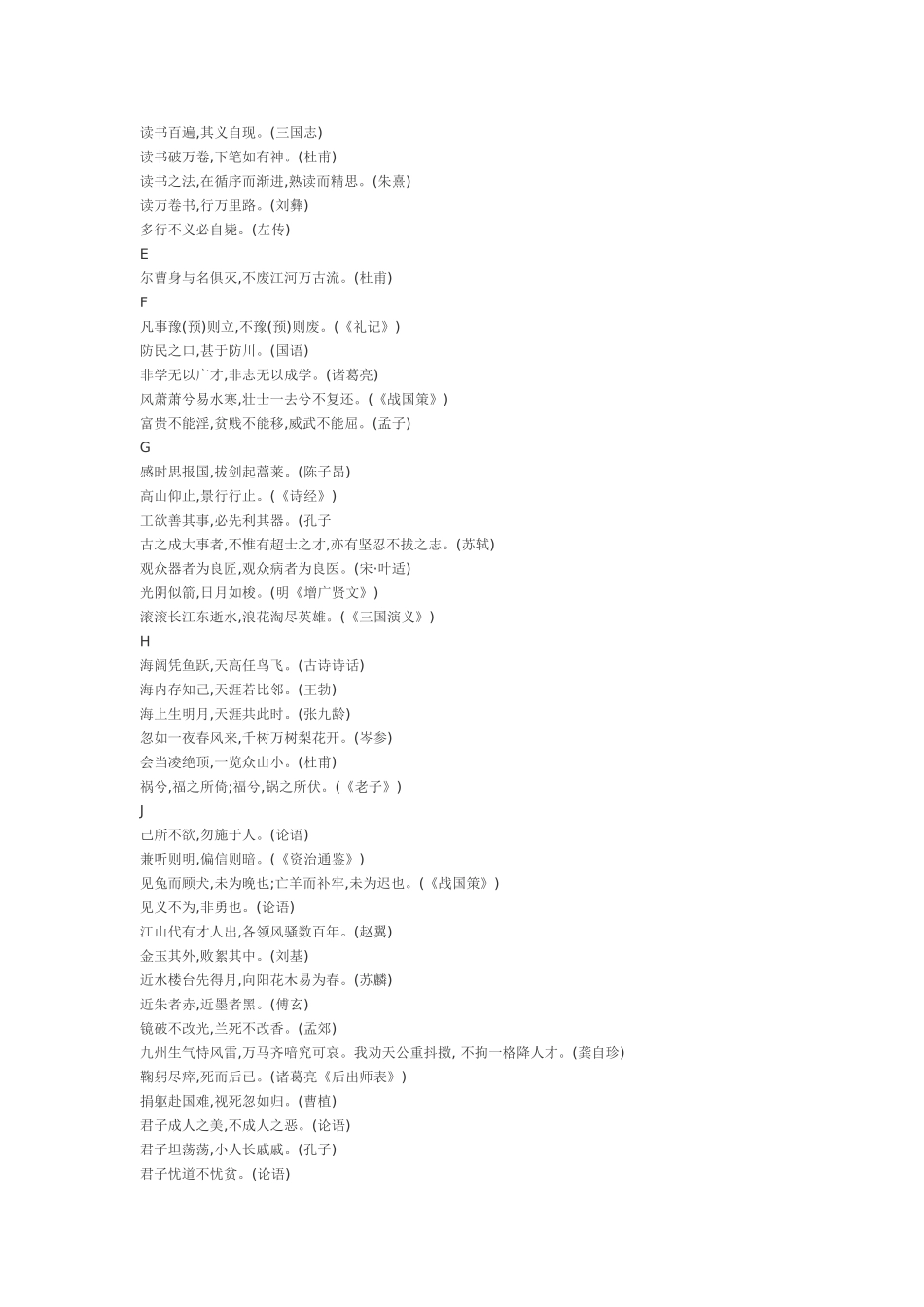 名言警句精选_第2页