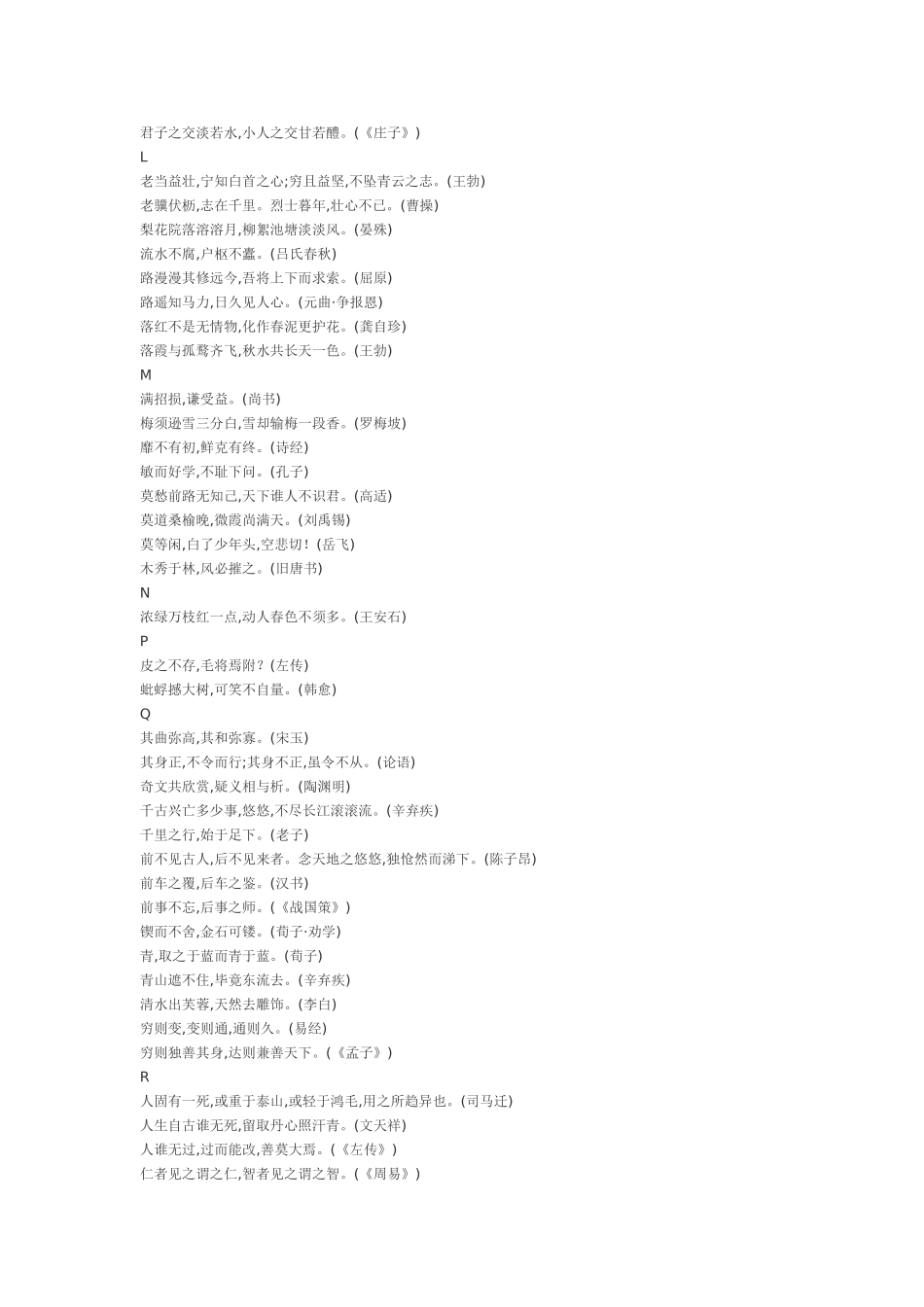 名言警句精选_第3页