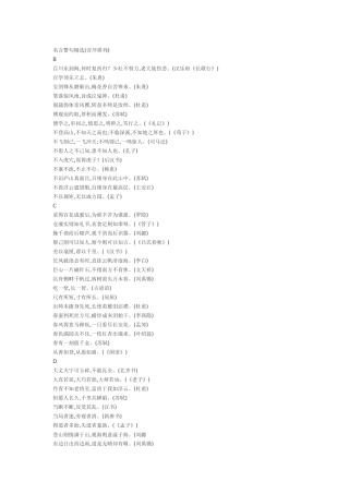 名言警句精选