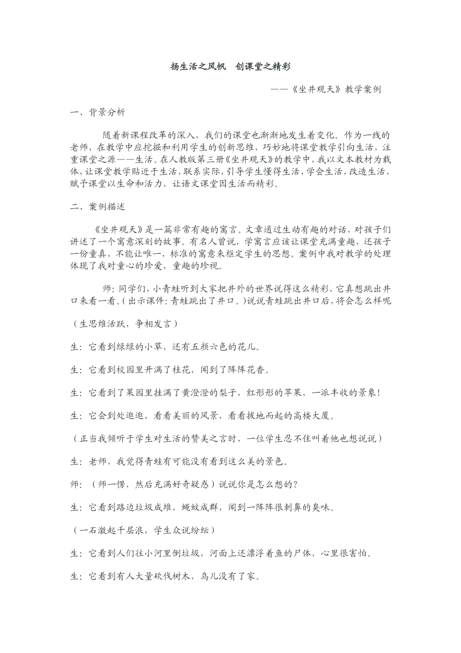 《坐井观天》教学案例 (3)_第1页