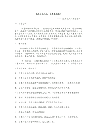 《坐井观天》教学案例 (3)