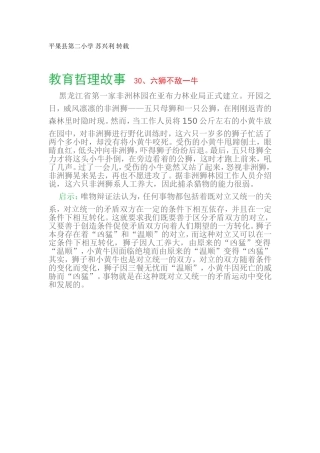 教育哲理故事30、六狮不敌一牛