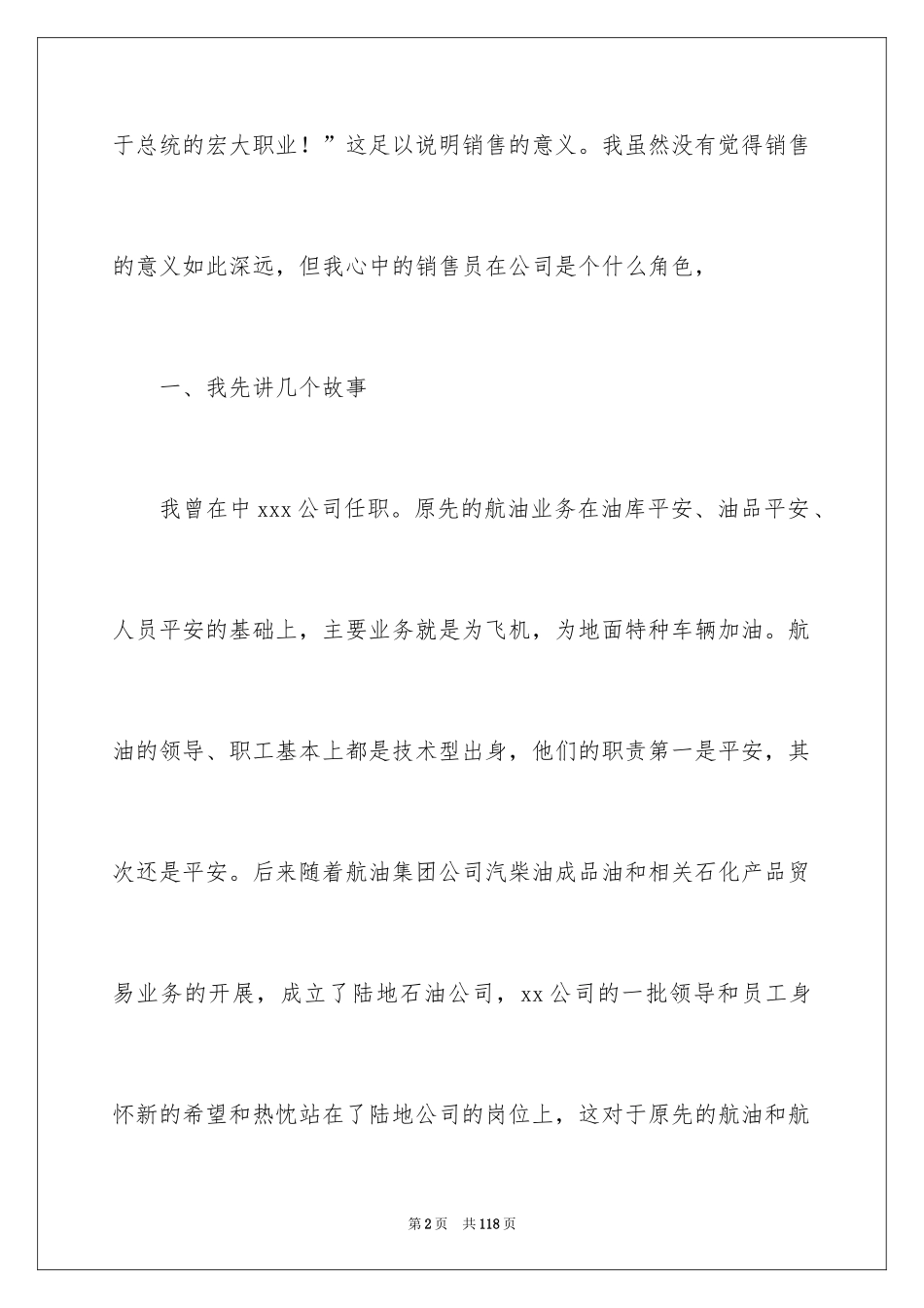 2024医药销售工作总结_11_第2页