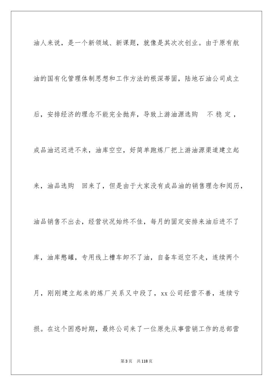 2024医药销售工作总结_11_第3页