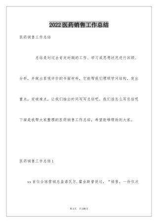 2024医药销售工作总结_11