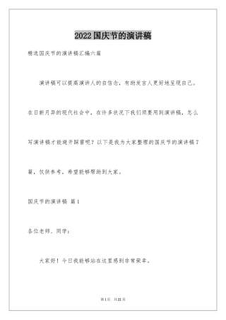 2024国庆节的演讲稿_416