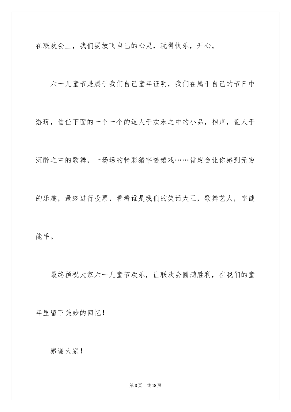 2024六一演讲稿_19_第3页