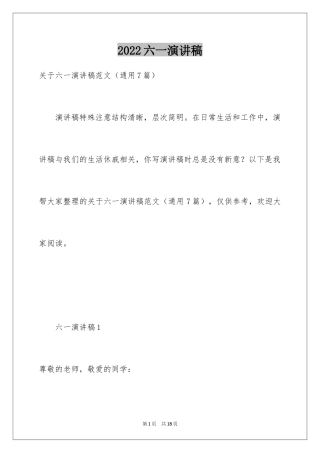 2024六一演讲稿_19