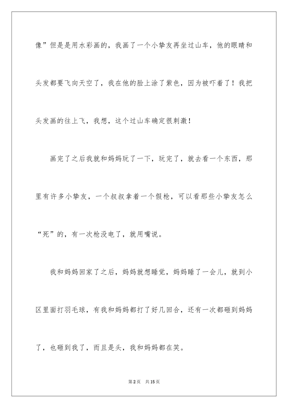 2024天真日记_3_第2页