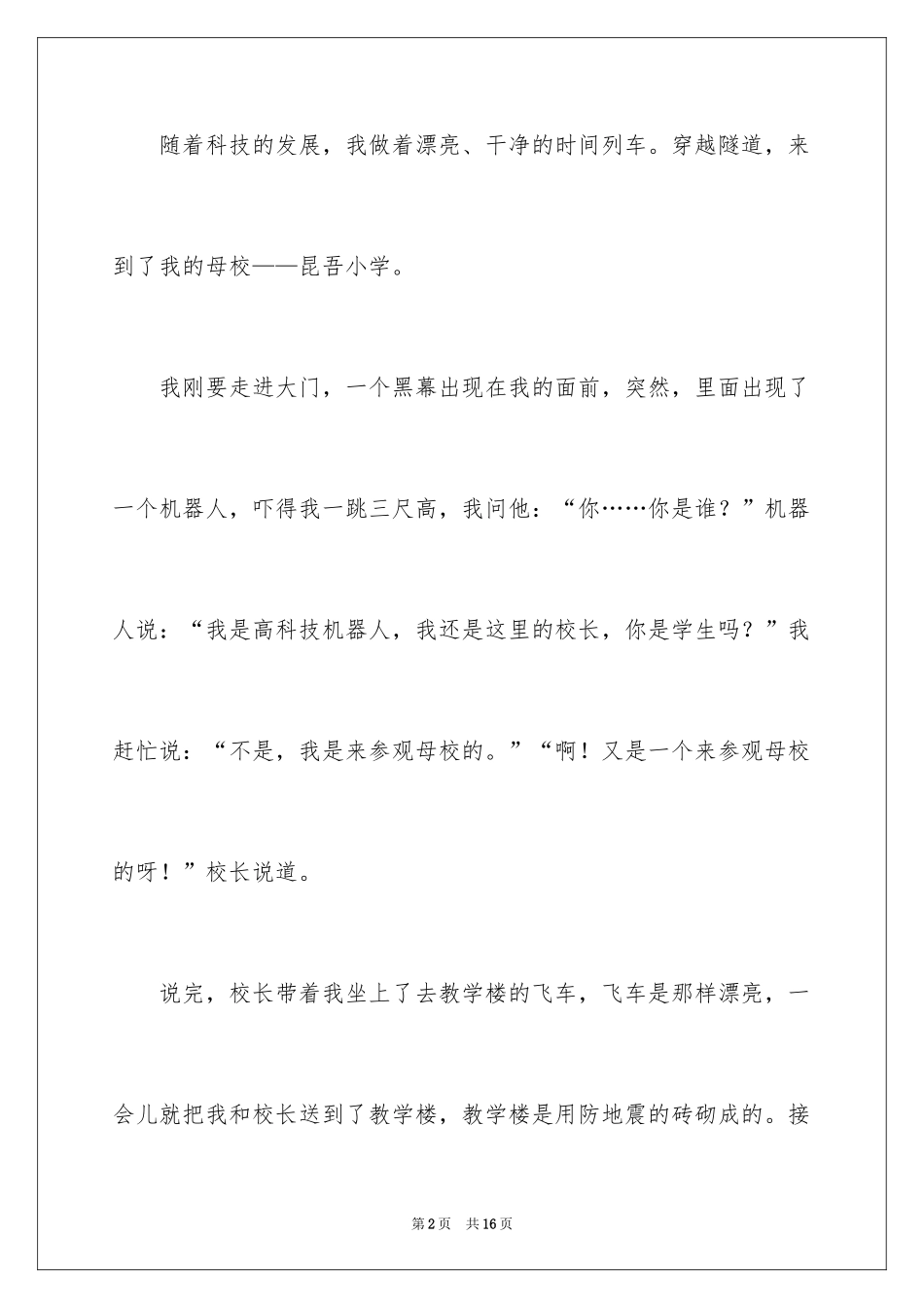 2024学校科幻作文_106_第2页