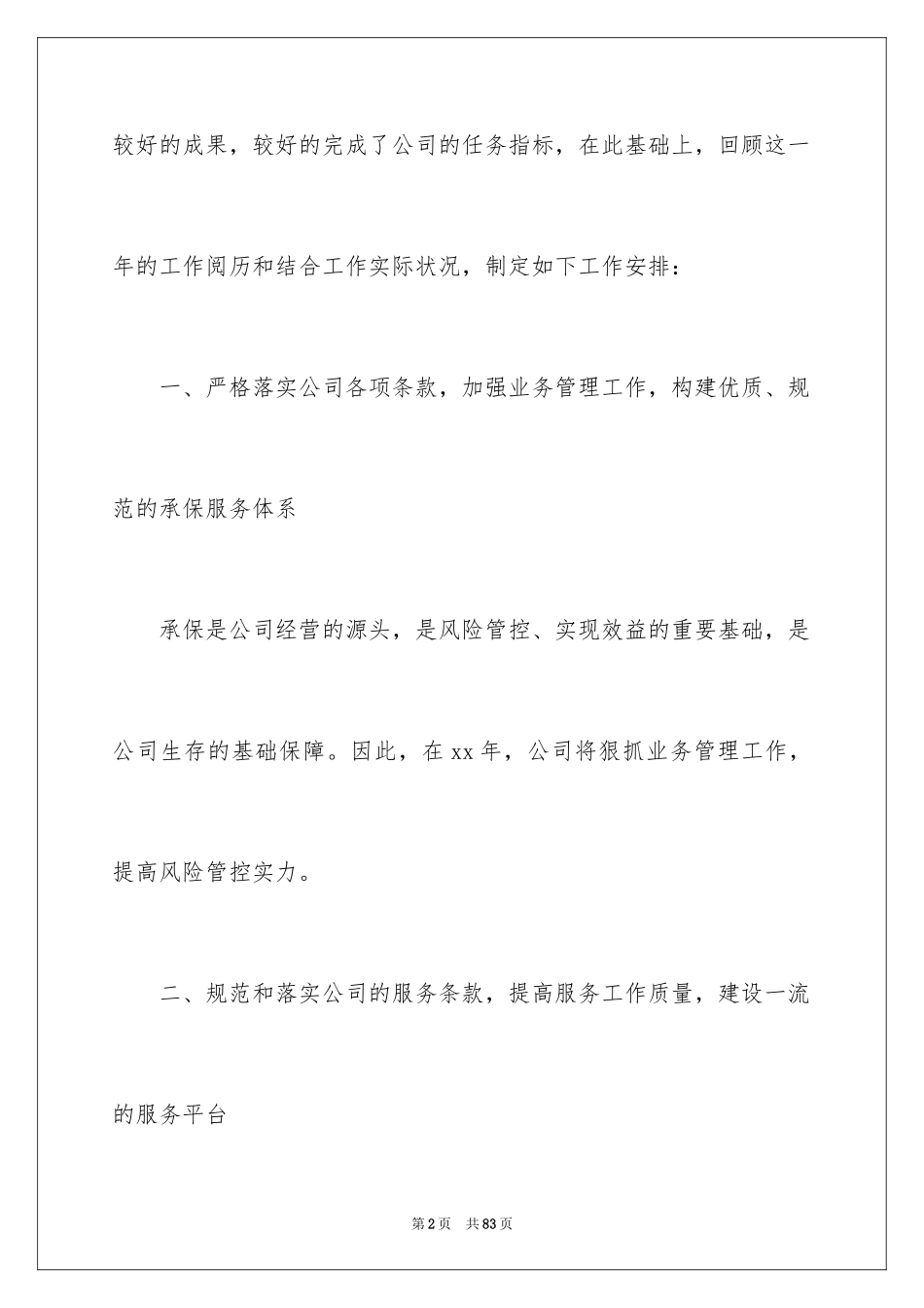 2024保险公司个人工作计划_2_第2页